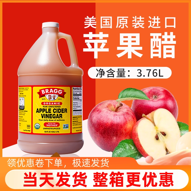 新货Bragg进口博饶谷苹果醋964ml 浓缩苹果醋无脂肪0糖大瓶纯果醋