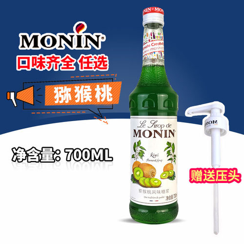 MONIN莫林猕猴桃/奇异果700ml