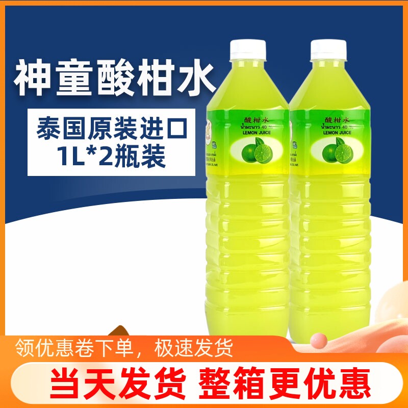 新货泰国进口神童酸柑水1L*2瓶浓缩柠檬汁东南亚泰式火锅料理调味