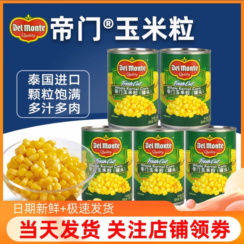 地扪玉米粒罐头420g*5罐 甜玉米粒制作披萨沙拉玉米粒粟米玉米烙