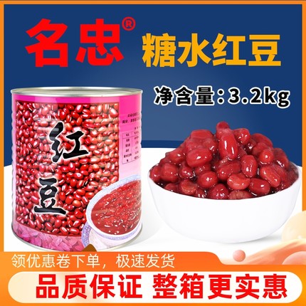 名忠红豆罐头3.2kg蜜豆糖水红豆吐司刨冰双皮奶奶茶甜品原料商用