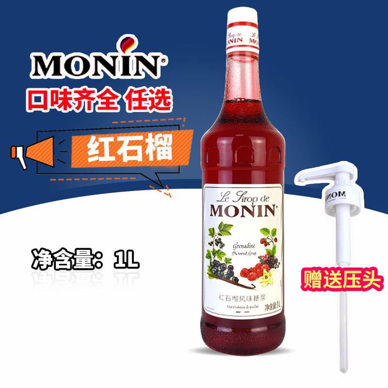 MONIN莫林红石榴风味糖浆1L