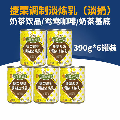 捷荣调制淡炼乳淡奶咖啡奶茶淡奶
