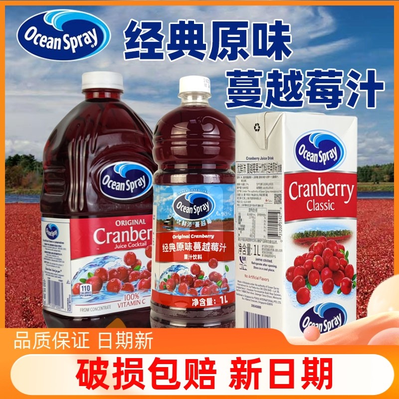 Ocean Spray优鲜沛蔓越莓果汁1升调酒果汁浓缩红梅汁冲饮奶茶饮品