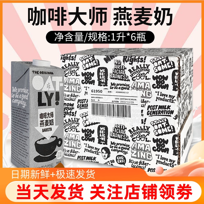 OATLY咖啡燕麦奶1L*6瓶整箱