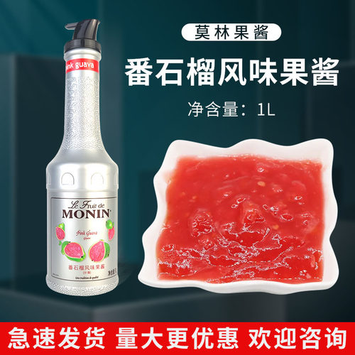 MONIN莫林番石榴风味果酱1L