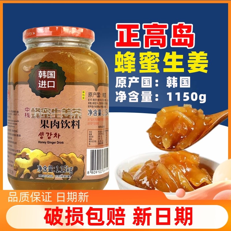 韩国进口正高岛蜂蜜生姜茶浆1150g 热饮女朋友女性姜母奶茶冲饮,咖啡/麦片/冲饮,蜂蜜果味茶,淘宝优惠券,粉丝福利购,淘宝优惠卷