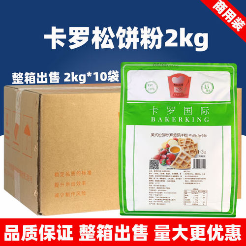【热销】卡罗松饼粉2kg10包整箱