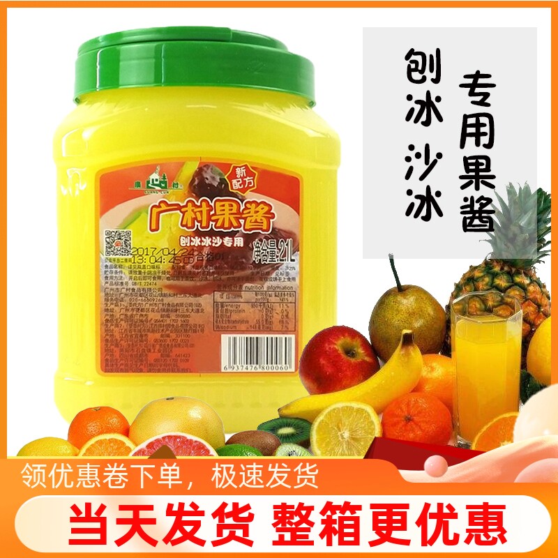 新货广村特级柠檬果酱2.1L蜂蜜茶浆刨冰沙冰专用可商用水果果酱包