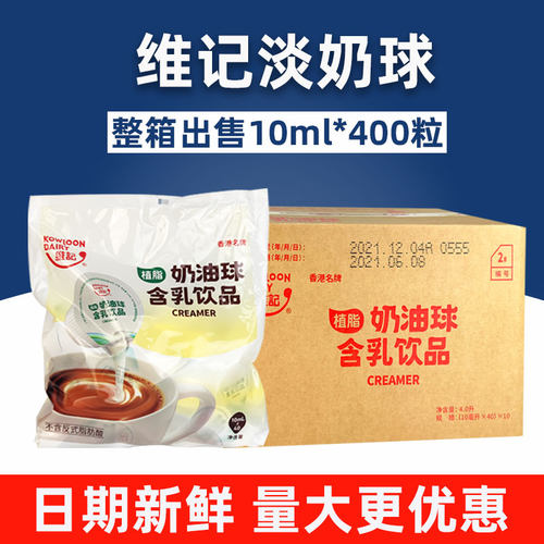 维记咖啡奶油球10ml*400粒整箱