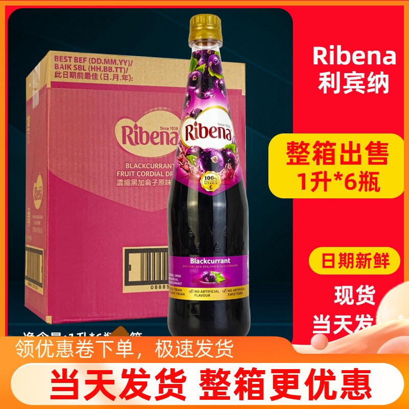 新货Ribena利宾纳浓缩黑加仑子汁850ml*6瓶黑加仑果汁草莓浓缩汁