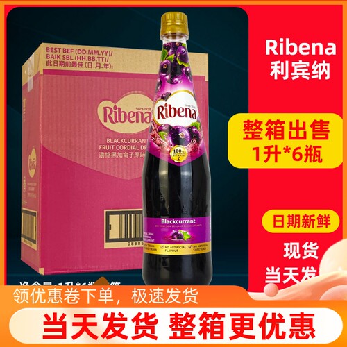 新货Ribena利宾纳浓缩黑加仑子汁850ml*6瓶黑加仑果汁草莓浓缩汁