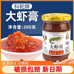 科轮牌大虾膏200g虾头油鲜虾酱蘸酱拌饭酱空心菜搭档泰国风味炒饭