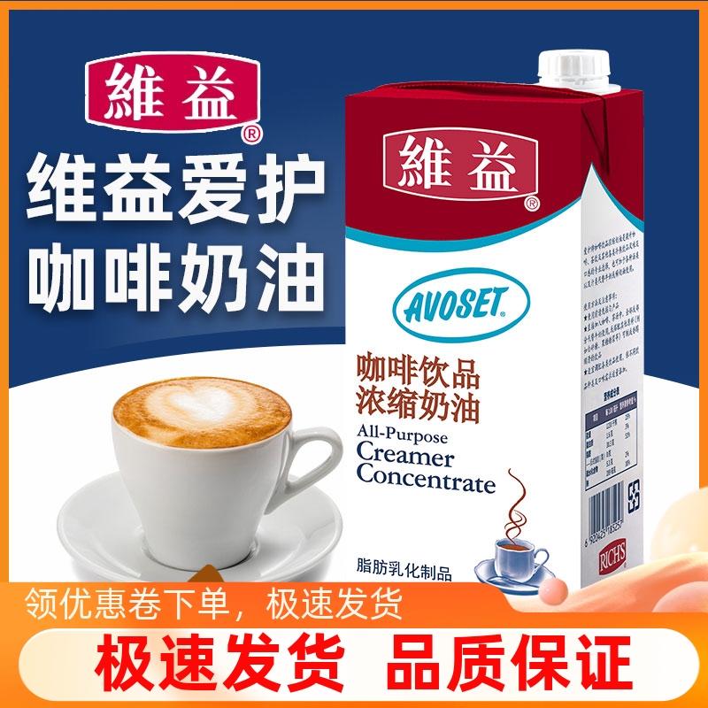 爱护牌咖啡浓缩奶油1L奶茶饮品用