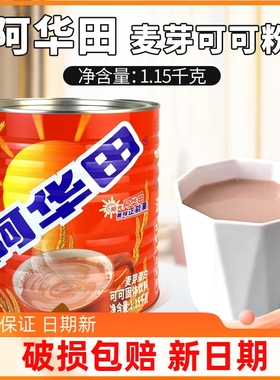 Ovaltine阿华田麦芽可可粉1050g 营养咖啡巧克力蛋白固体饮料奶茶