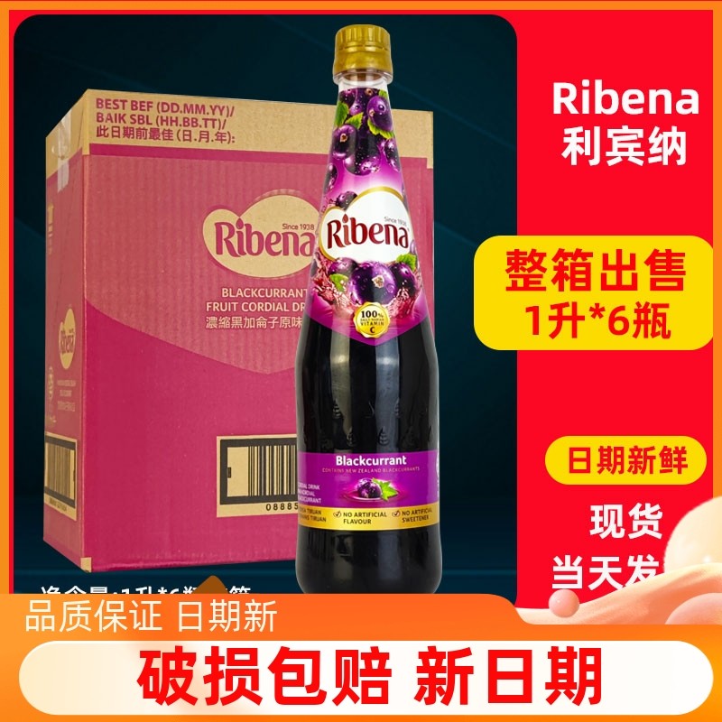Ribena利宾纳浓缩黑加仑子汁1L*6瓶黑加仑果汁草莓浓缩汁商用整箱