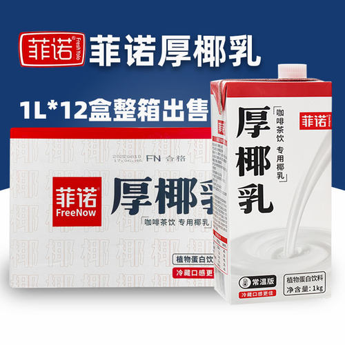 【热销同款】菲诺厚椰乳整箱批发