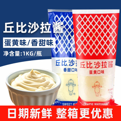 丘比蛋黄原味/千岛/香甜沙拉酱