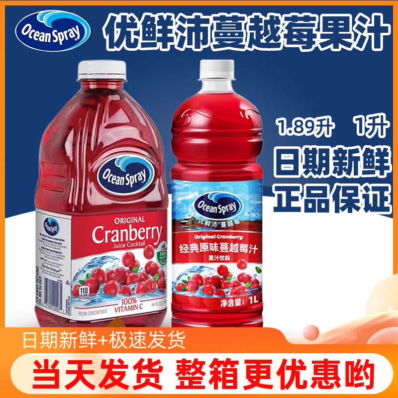 进口OceanSpray优鲜沛蔓越莓果汁饮料浓缩红梅果汁1.89升调酒冲饮 咖啡/麦片/冲饮 浓缩果蔬汁 原图主图