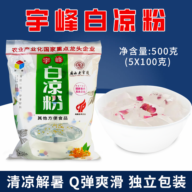 宇峰白凉粉500g 小孩果冻布丁粉零添加魔芋粉水信玄饼奶茶烧仙草