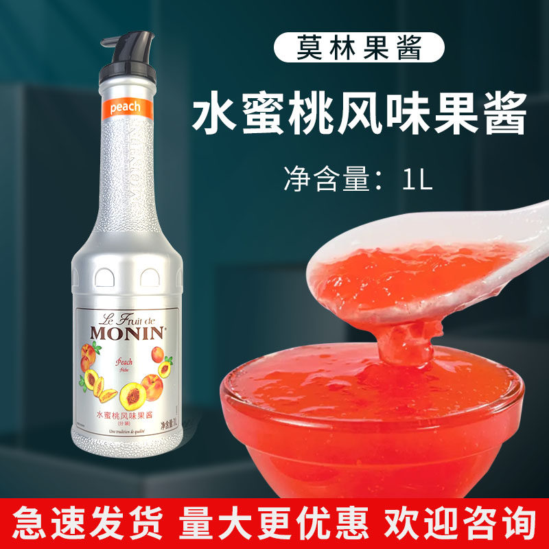 MONIN莫林白蜜桃风味果酱1L