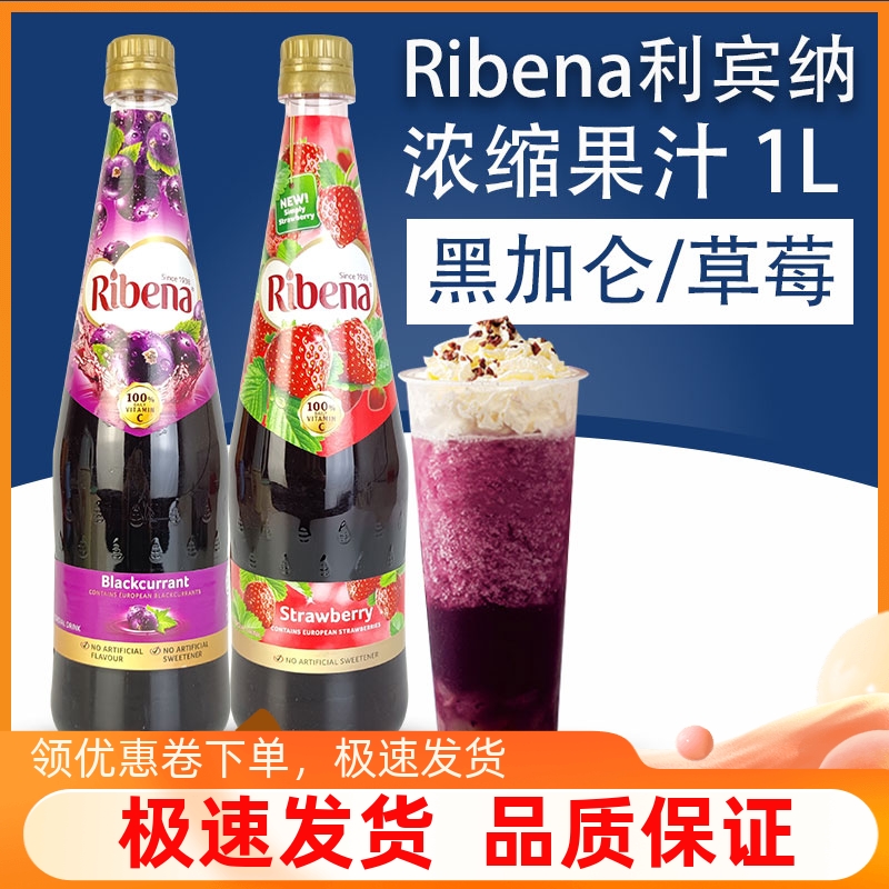 【正品保证】Ribena黑加仑浓果汁