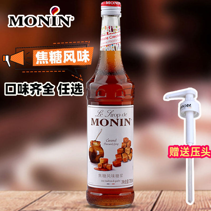 MONIN莫林焦糖风味 海盐焦糖糖浆果露调玛奇朵咖啡鸡尾酒果汁饮料