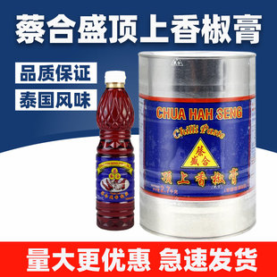 蔡合盛牌顶上香椒膏2.7kg 辣椒调味酱泰式海鲜冬阴功汤辣椒调味料