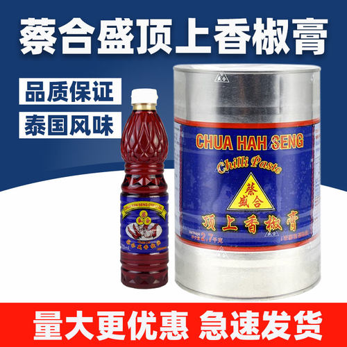 蔡合盛牌顶上香椒膏2.7kg香辣膏