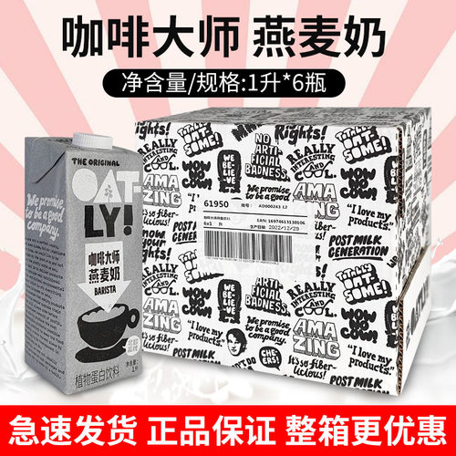 OATLY咖啡燕麦奶1L*6瓶整箱
