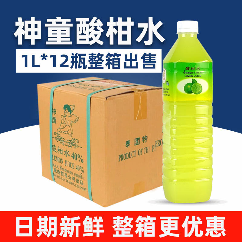 泰国进口神童酸柑水1L*12瓶整箱出售浓缩柠檬汁东南亚火锅调味汁