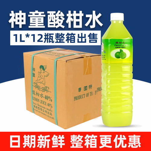 泰国进口神童酸柑水1L*12瓶整箱