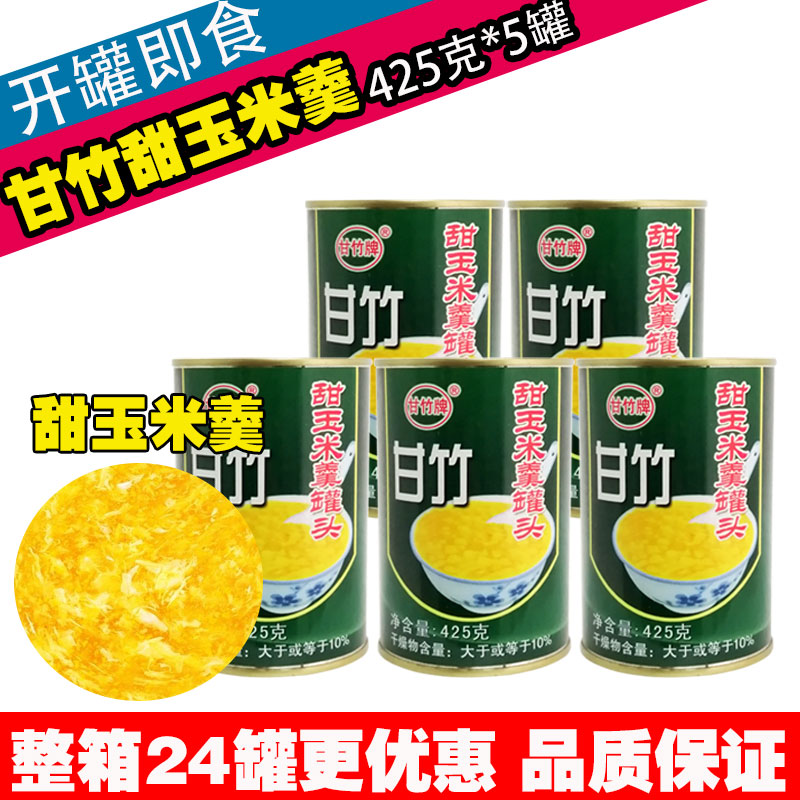 甘竹玉米羹罐头425克*5罐图片