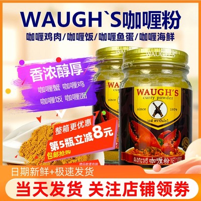 包邮WAUGHS沃双枪牌咖喱粉100g