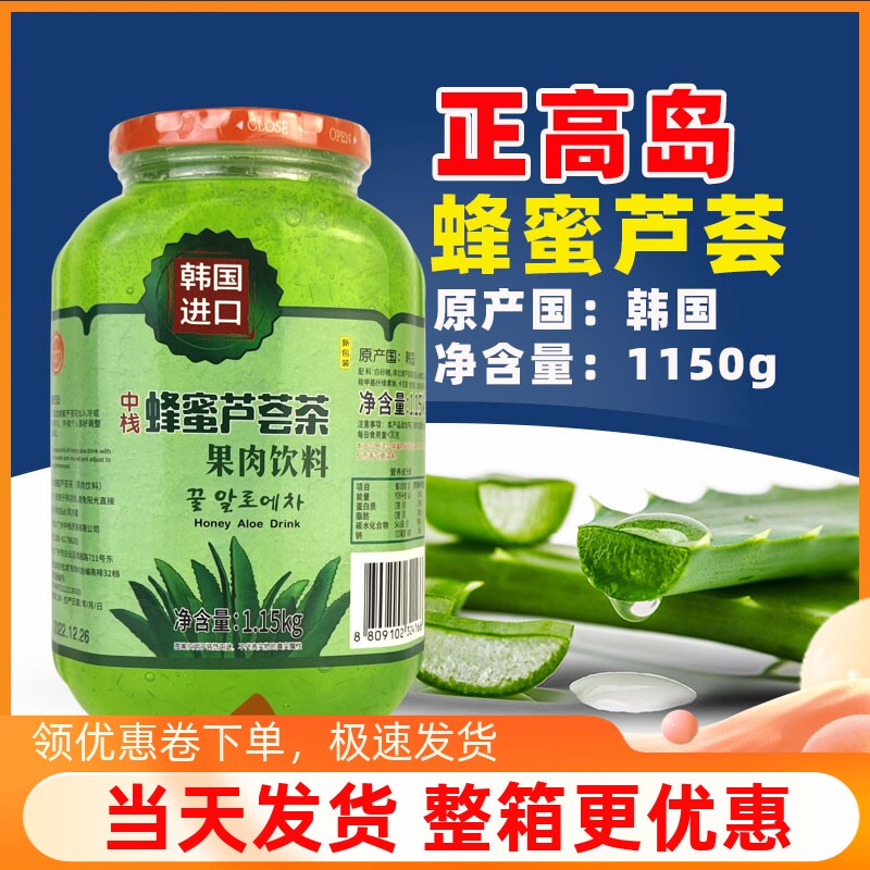 新货正品韩国进口正高岛蜂蜜芦荟茶浆1150g芦荟冲饮养颜蜂蜜芦荟