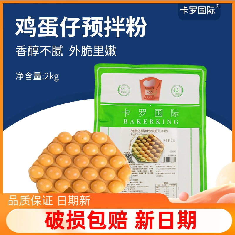 卡罗预拌粉商用家用糕鸡蛋仔2kg