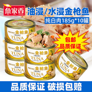 鱼家香油浸金枪鱼罐头寿司披萨沙拉烘焙用开罐即食吞拿鱼罐头 包邮
