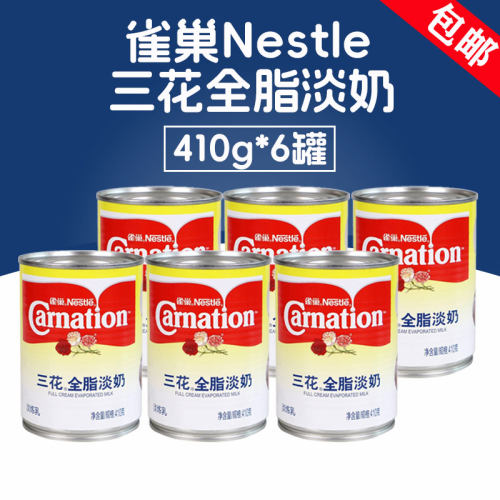 Nestl雀巢三花全脂淡奶410g*6罐