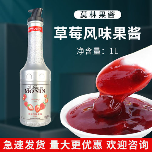 MONIN莫林草莓风味果酱1L