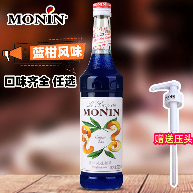 MONIN莫林蓝柑风味糖浆700ml蓝桔蓝色鸡尾酒果汁饮料咖啡店奶茶店