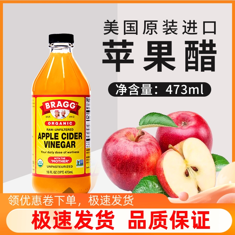BRAGG苹果醋473ml零糖零脂肪