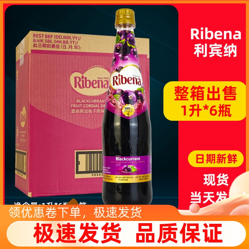 Ribena利宾纳黑加仑1L/850ML整箱