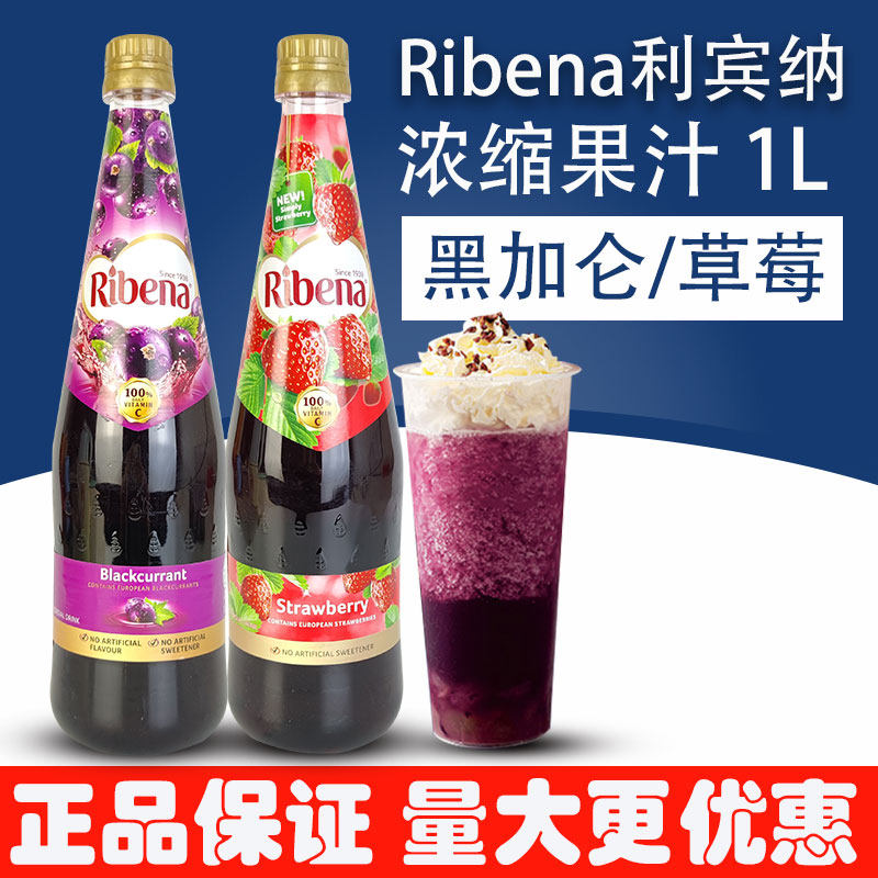 Ribena利宾纳浓缩黑加仑子汁草莓浓缩汁冲饮果汁饮料多肉葡萄原浆