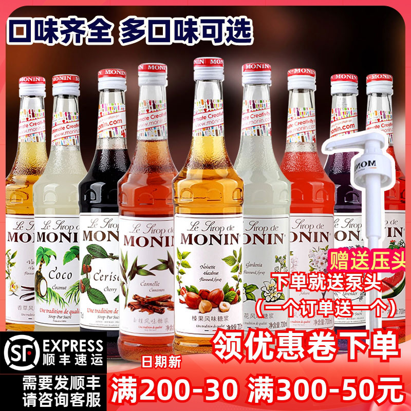 【正品保证】MONIN莫林风味糖浆