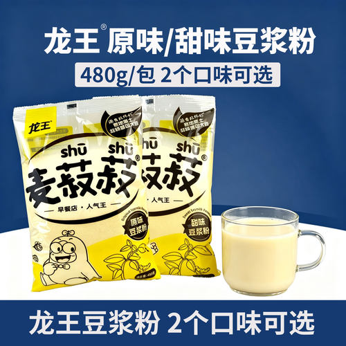 龙王速溶黄豆浆粉冲饮营养早餐