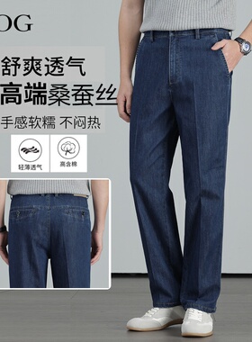 莱赛尔高腰牛仔裤男2026夏季薄款宽松直筒中老年爸爸桑蚕丝休闲裤