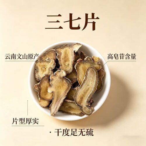 精选干切精华片三七切片泡水煲汤