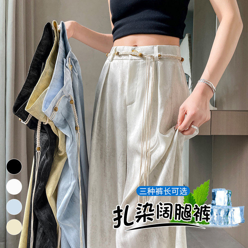 醋酸缎面冰丝扎染西装阔腿裤女夏薄款高腰宽松垂感休闲直筒拖地裤