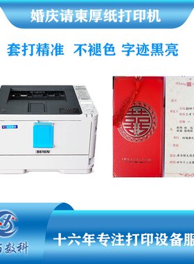请柬打印机250g铜版纸打印平进平出惠佰数科HB616n