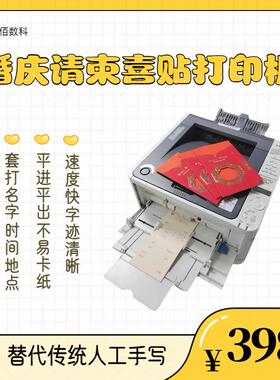 300克厚卡纸请柬打印机 连续打印不卡纸 字迹清晰刮不掉 HB616D